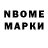 Марки N-bome 1,8мг ouatasina